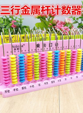 金属计数器十三行数学教具13档