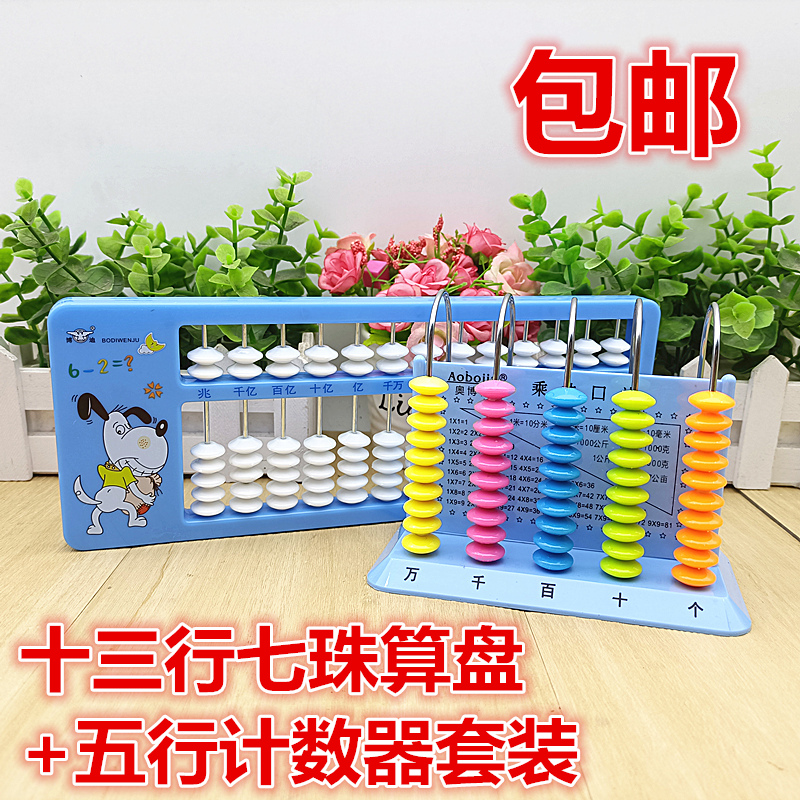 加大珠金属计数器加算盘小学生