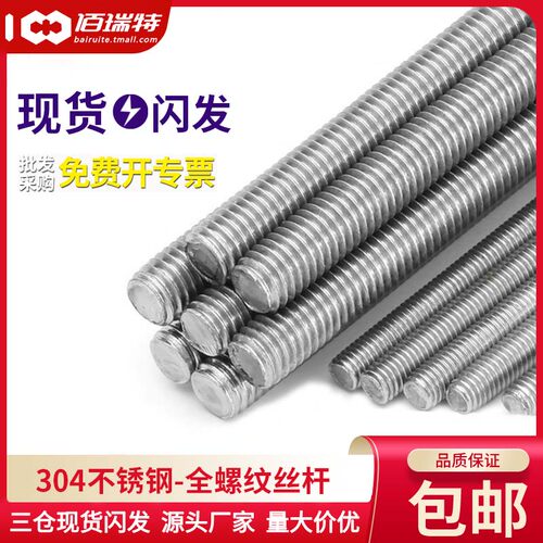 304不锈钢全螺纹丝杆牙棒螺纹杆