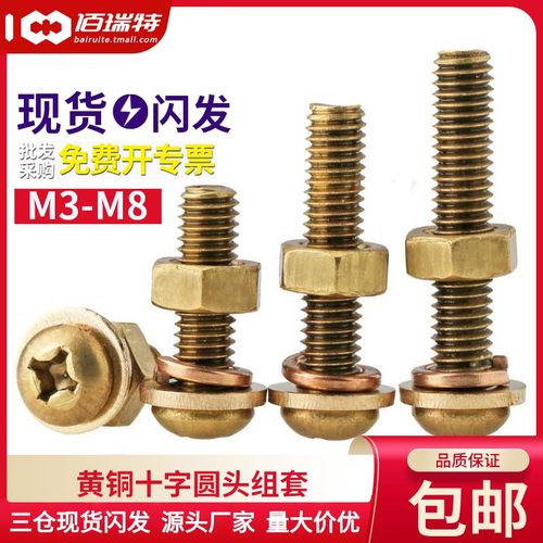 黄铜十字圆头螺丝套装组合