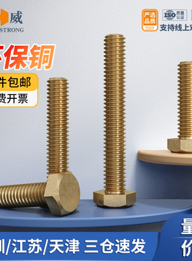铜螺丝铜外六角螺栓六角头螺钉加长黄铜螺丝钉螺钉M3M4M6M8M10M12