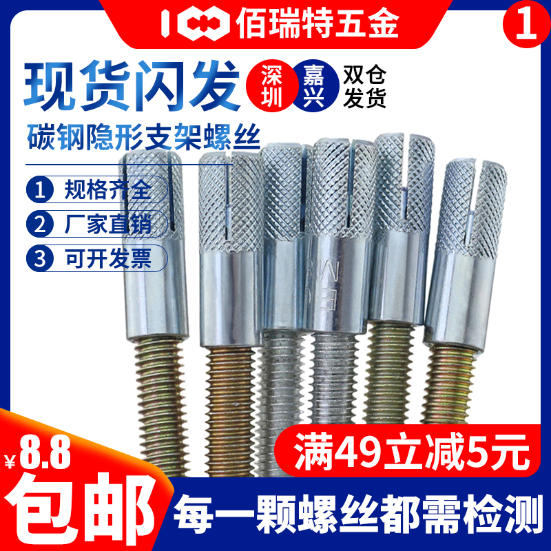 隐形膨胀螺丝螺栓一字隔板