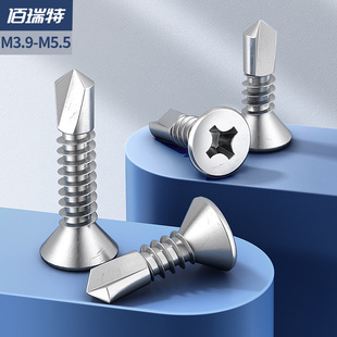 304不锈钢沉头钻尾螺丝钉410平头碳钢自攻自钻燕尾丝M3M4M5.5M6.3