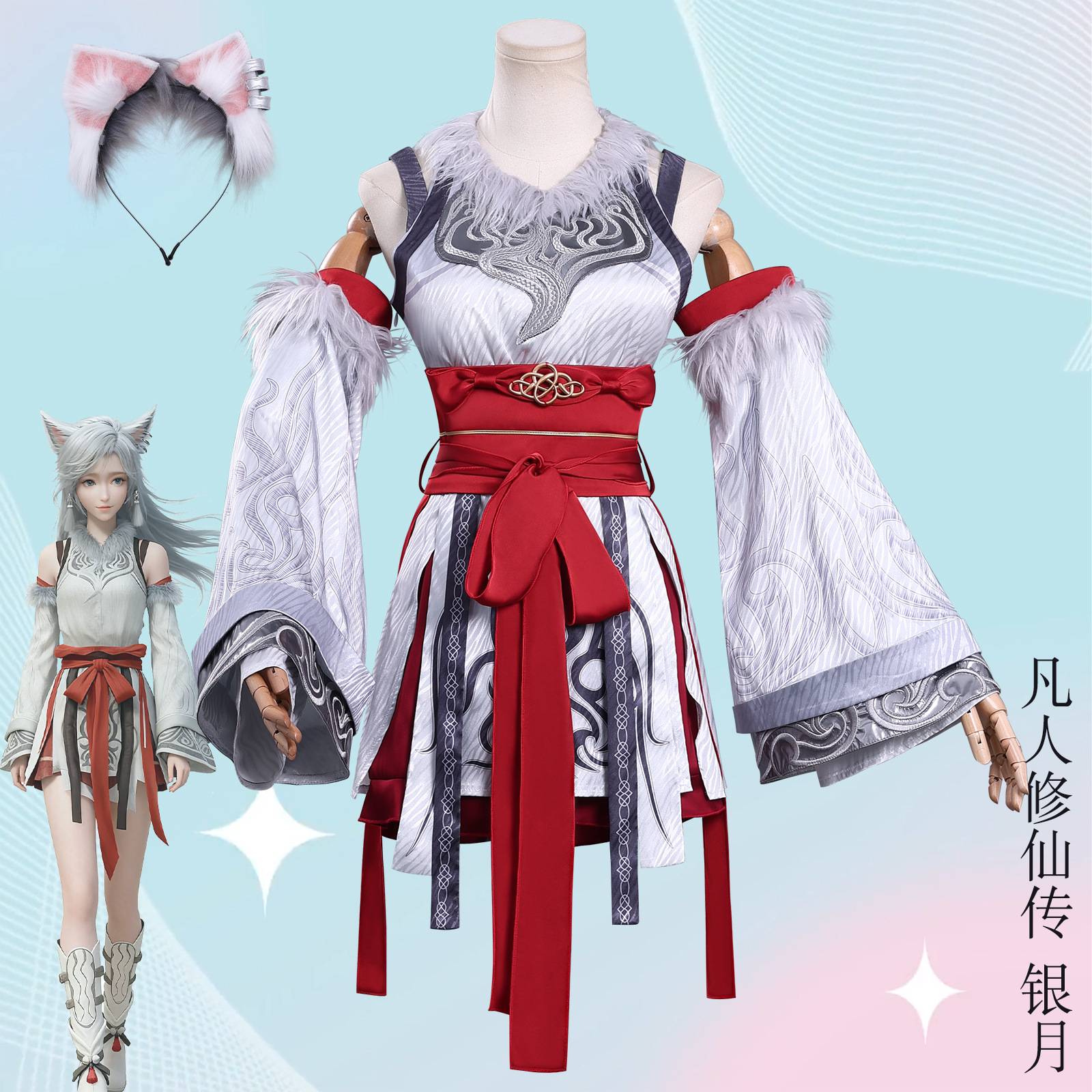 凡人修仙传银月cos服高定银月Cosplay女装/