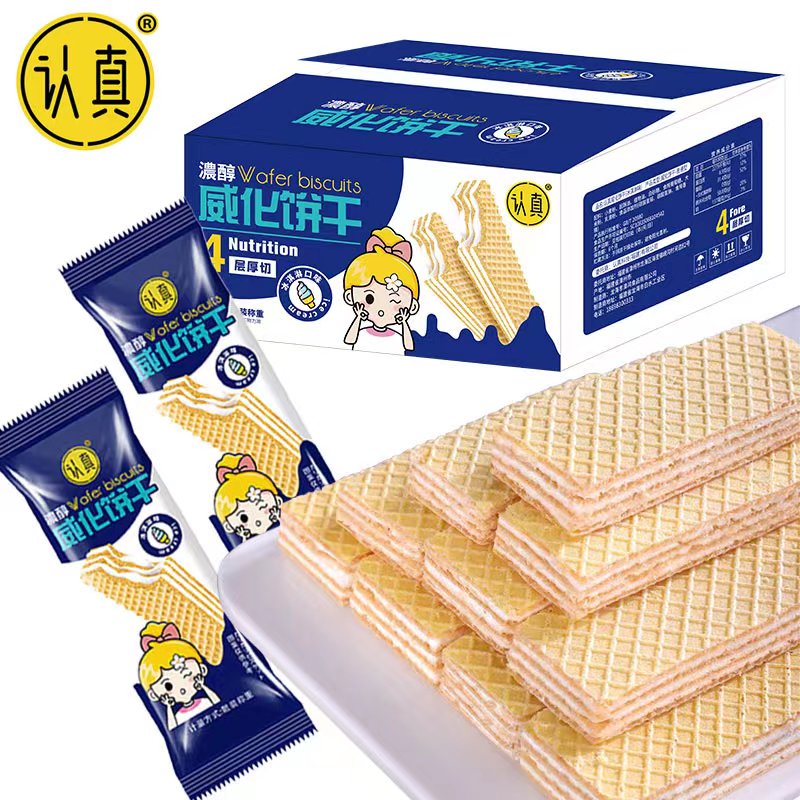 【厚切多层】认真冰淇淋威化饼干四层夹心威化饼休闲零食夹心饼干