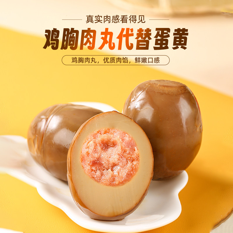 鸡胸肉丸夹心蛋卤蛋小零食开袋即食鸡肉丸速食去壳卤鸡蛋独立包装