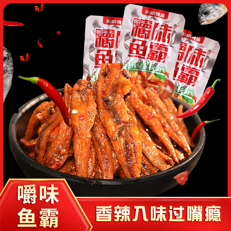 小鱼仔湖南特产休闲零食小吃