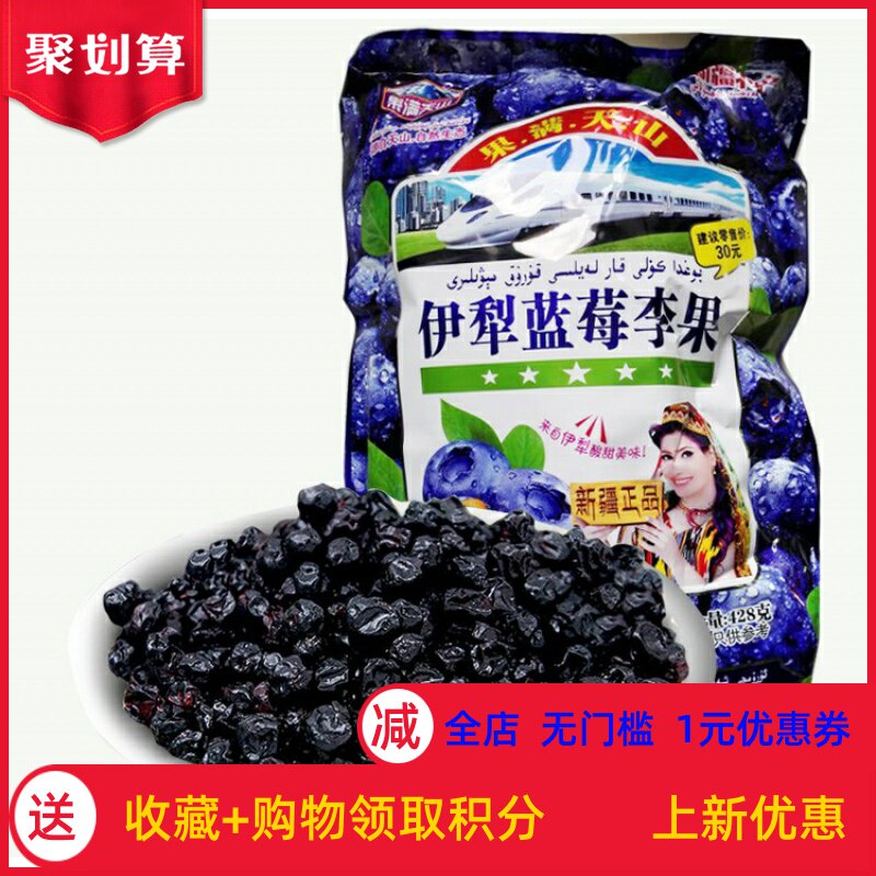 。。新疆特产伊犁蓝莓干428g蓝莓李果蓝梅干蜜饯果干包邮