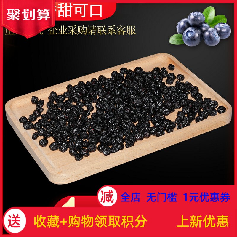 蓝莓干泡茶酸甜野生蓝梅特产水果休闲零食果脯散装500g新货促销。