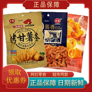 小双烤甘薯鸡肉卷番茄味排骨酥香脆薯条8090儿时怀旧小卖部休闲