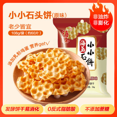 海玉小石头饼26g袋装山西特产网红休闲零食麻辣宿舍办公饼干正品