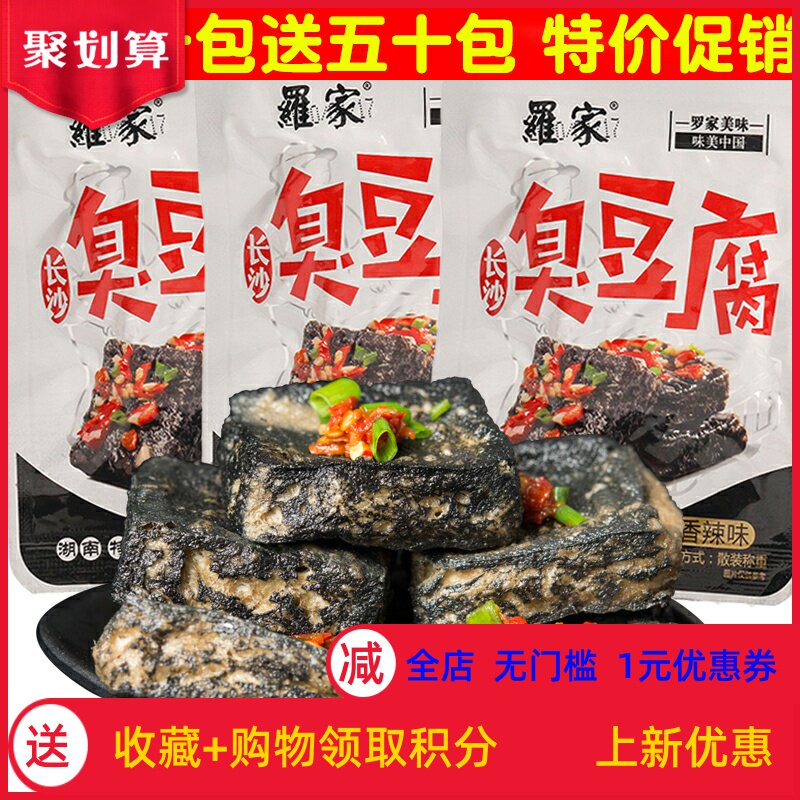 长沙臭豆腐黑色臭豆腐正宗油炸 湖南特产长沙臭干子豆干零f。