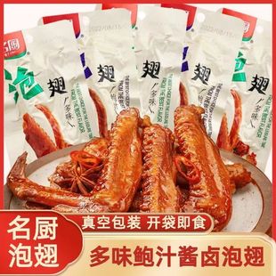 名厨多味泡翅鲍汁味鸭翅翅尖即食下酒菜酱卤味熟食品休闲解馋