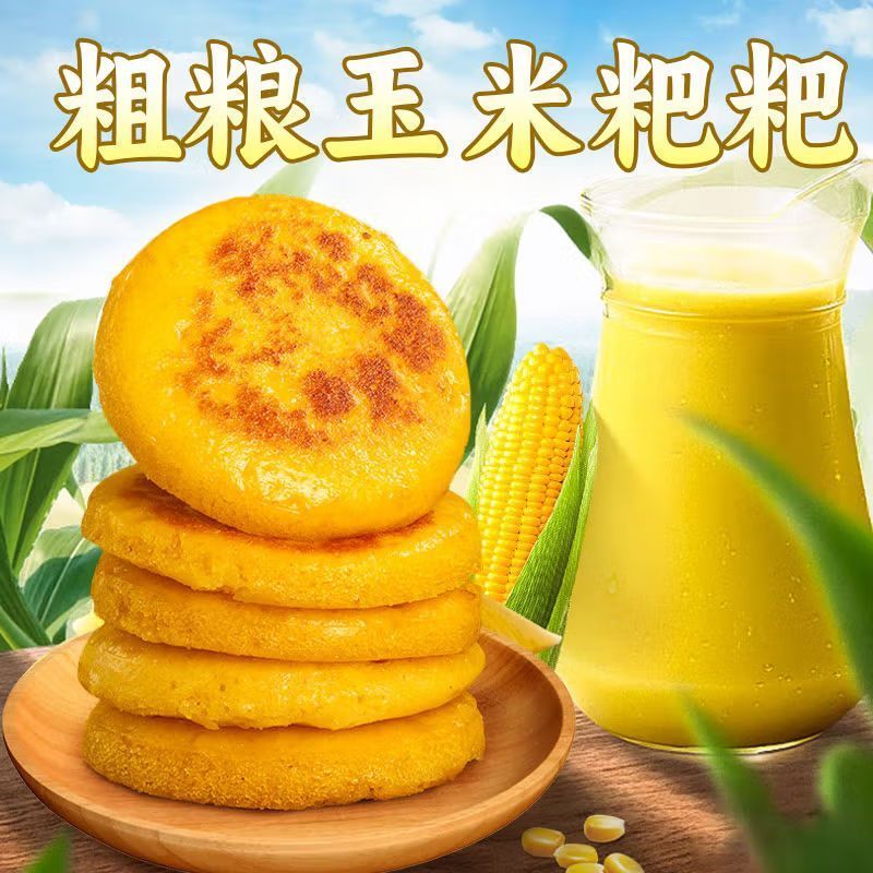 玉米糍粑手工正品湖南特产粗粮杂粮包谷粑年糕独立包装早餐代餐