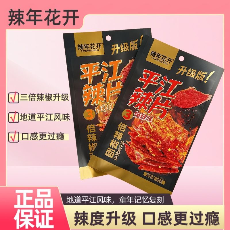 湖南特产平江辣条辣片80儿时经典怀旧老式豆制品薄片解馋休闲零食