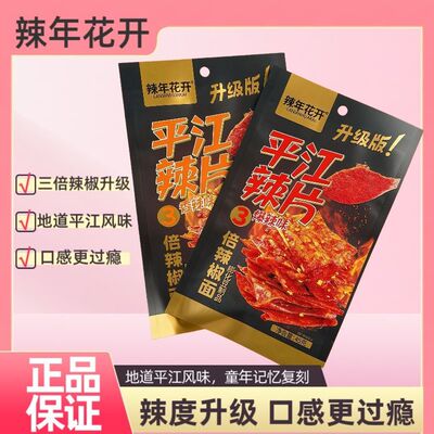 湖南特产平江辣条辣片80儿时经典怀旧老式豆制品薄片解馋休闲零食
