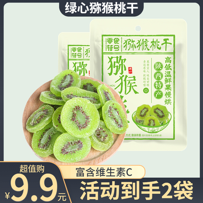 猕猴桃干绿心水果干100g袋装办公室休闲零食小吃奇异果干袋果脯