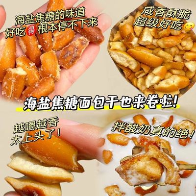 【茶颜同款】碱水面包碎海盐焦糖烤面包丁干酥脆宿舍奶茶店小零食