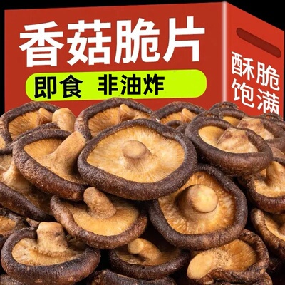 香菇脆片儿童孕妇蔬菜干香菇脆休闲零食50g蘑菇小零食