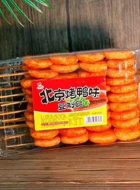 北京烤鸭啤酒豆制品童年回忆