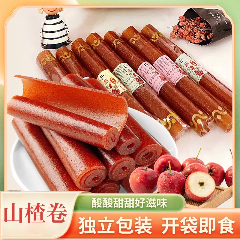 山楂卷蜜饯果肉零食特产