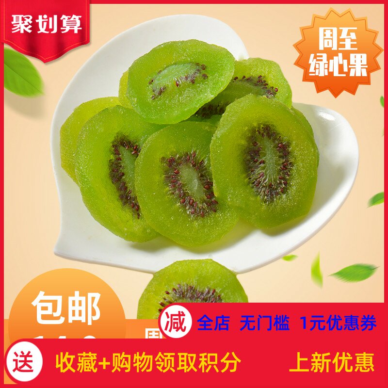 猕猴桃果干片奇异果袋零食凉果脯肉干果蜜饯散装周至特产孕妇蔬y.