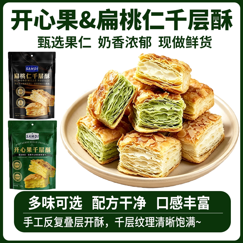 扁桃仁千层酥袋装酥脆澳门同款饼干休闲下午茶点心解馋零食