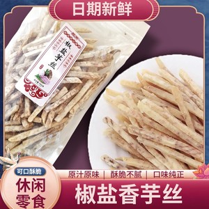 椒盐芋丝椒盐芋片酥脆芋头条薯片咸香香芋条网红追剧零食