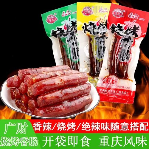 广财笑哈哈烧烤香肠重庆特产