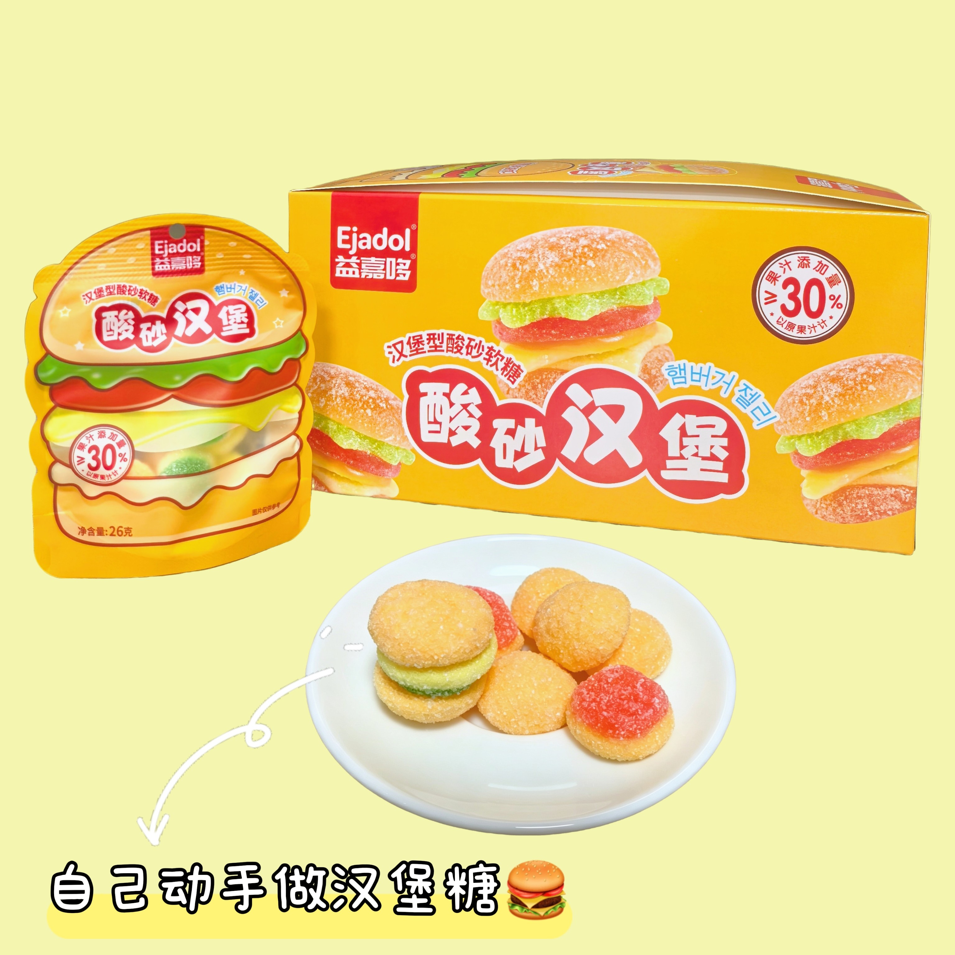 网红零食糖果儿童怀旧年货过年酸砂汉堡软糖聚会分享diy糖果零食