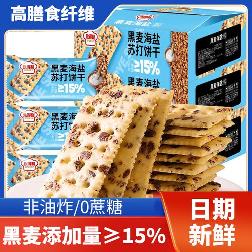 黑麦海盐苏打发酵咸味饼干