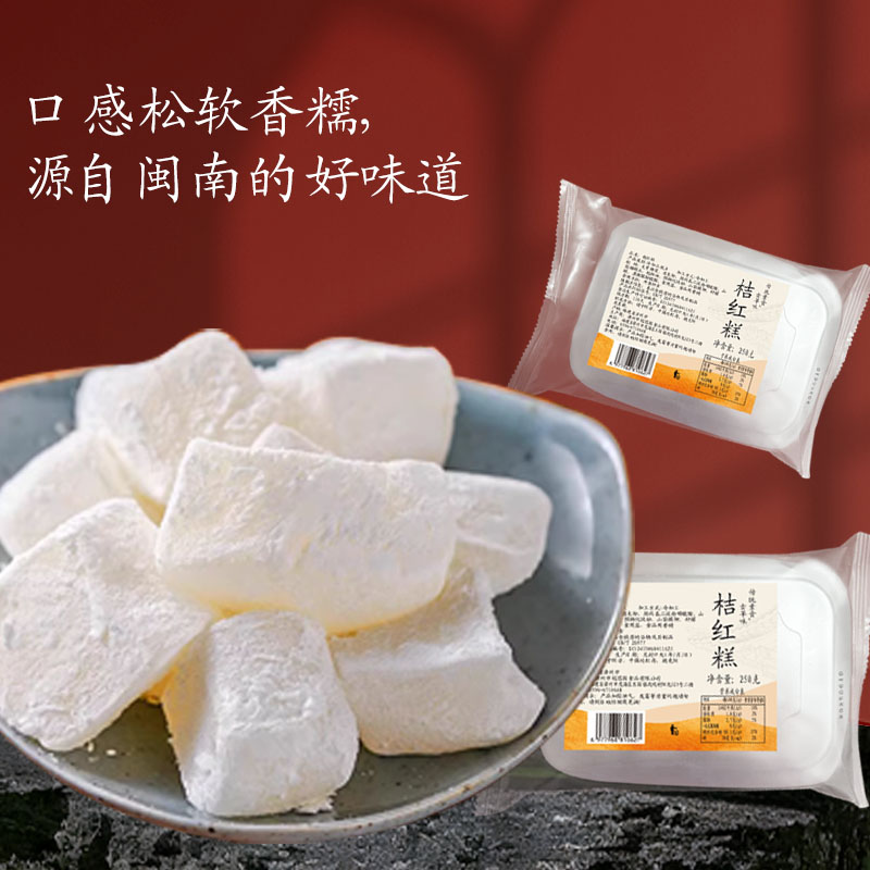 闽南特产桔红糕福建桔红糕传统小吃零食清凉糯米糕甜点心