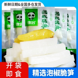 锦洽泡椒竹笋山椒脆笋新鲜开袋小包装 即食酸辣解馋辣味零食休闲