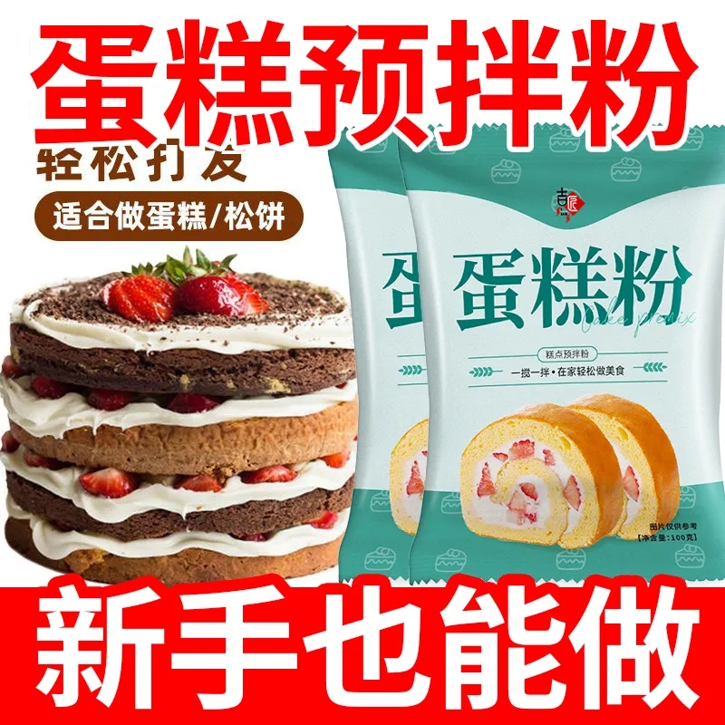 电饭锅蛋糕预拌粉免烤家用电饭煲懒人蒸蛋糕做蛋糕粉烘焙面粉