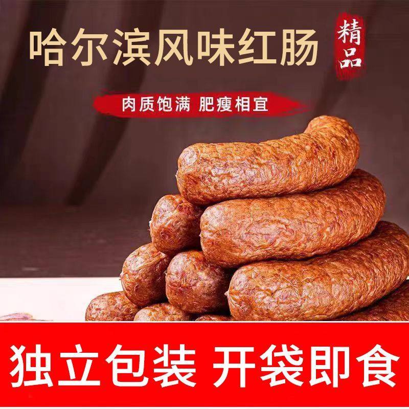 哈尔滨风味红肠东北特产肉肠蒜香开 袋即食熟食下酒菜,零食/坚果/特产,猪肉类,淘宝优惠券,粉丝福利购,淘宝优惠卷