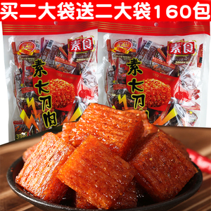 湖南特产麻辣零食 大刀肉辣条8090后怀旧麻辣素肉重庆休闲食y。
