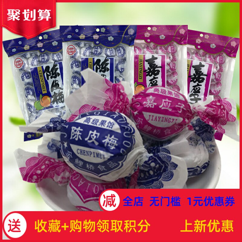 加应子陈皮梅嘉应子李子干酸甜话梅蜜饯果脯果干果怀旧零食品600g