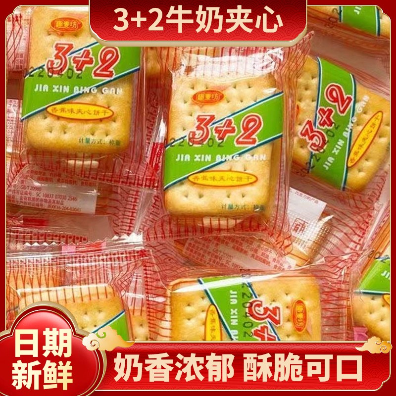 3+2香蕉味夹心饼干奶油味