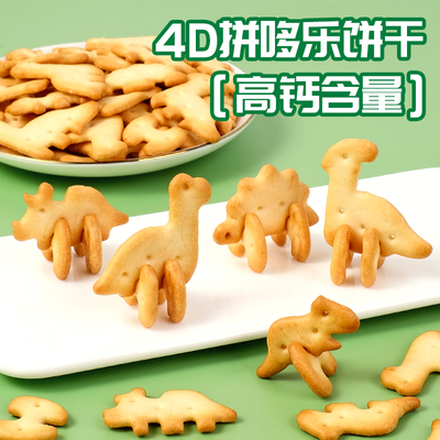 EKE趣味饼干动物造型4D拼哆乐办公室休闲零食健康小吃儿时味道