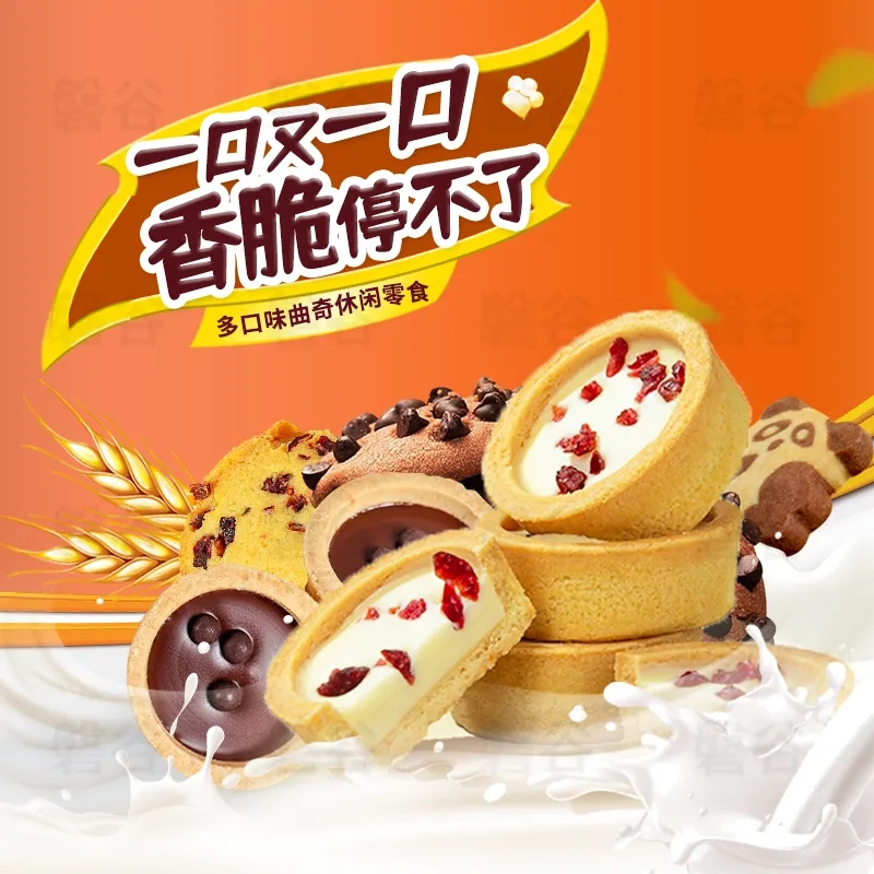 挞壳曲奇饼干可可味灌浆曲奇饼干混合装多种混装宿舍追剧零食年货