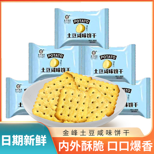 芝士土豆咸味饼干网红儿童休闲零食茶点心小吃整箱少糖韧性饼