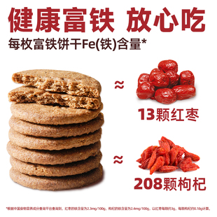 【无糖】红稗富铁全麦饼干孕妇糖友年货零食解馋营养代餐饱腹盒装