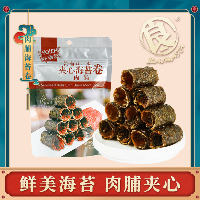 猪肉脯夹心海苔真虾海苔脆卷22g袋装即食脆卷夹心办公室休闲零食