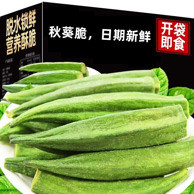 【日期新鲜】秋葵脆干果蔬脆即食营养美味追剧搭档解馋小零食好吃