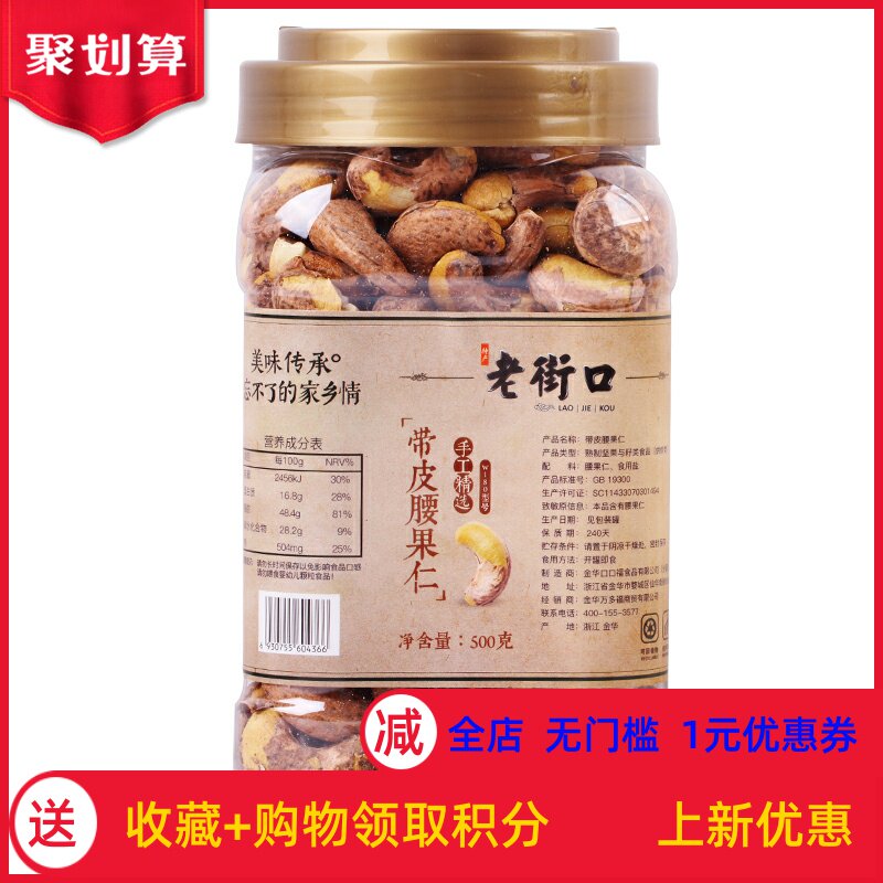 烘焙带皮腰果仁500g 每日坚果零食1斤罐装特产炒货干果小吃