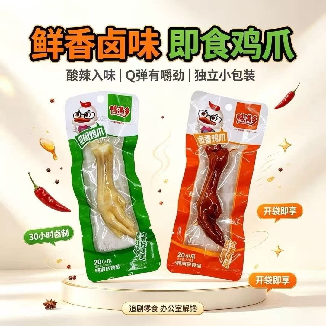 【批发团购】泡椒味凤爪袋装休闲零食开袋即食鸡爪大包装图片