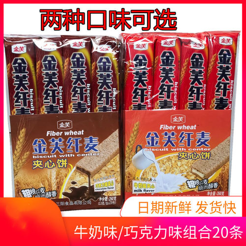 金芙纤麦夹心饼香浓味260g/盒