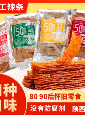 陕西风味手工辣条现童年添加零食手工批发零售健康小孩宝妈孕妇