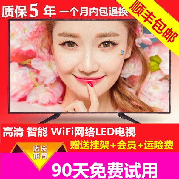 ÌØ¼Û32´çµçÊÓ»ú42´ç55´ç60´ç¸ßÇåÖÇÄÜwifiÍøÂçLEDÒº¾§µçÊӲʵç