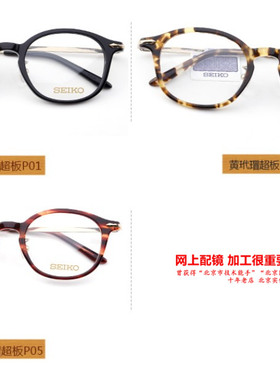 JINY精工Seiko眼镜架H03088 H03089 H03090 H03091 H03092 H03093